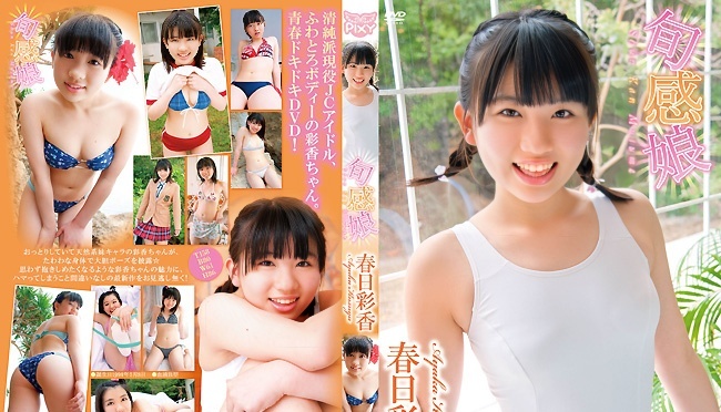 PIXY-002 春日彩香